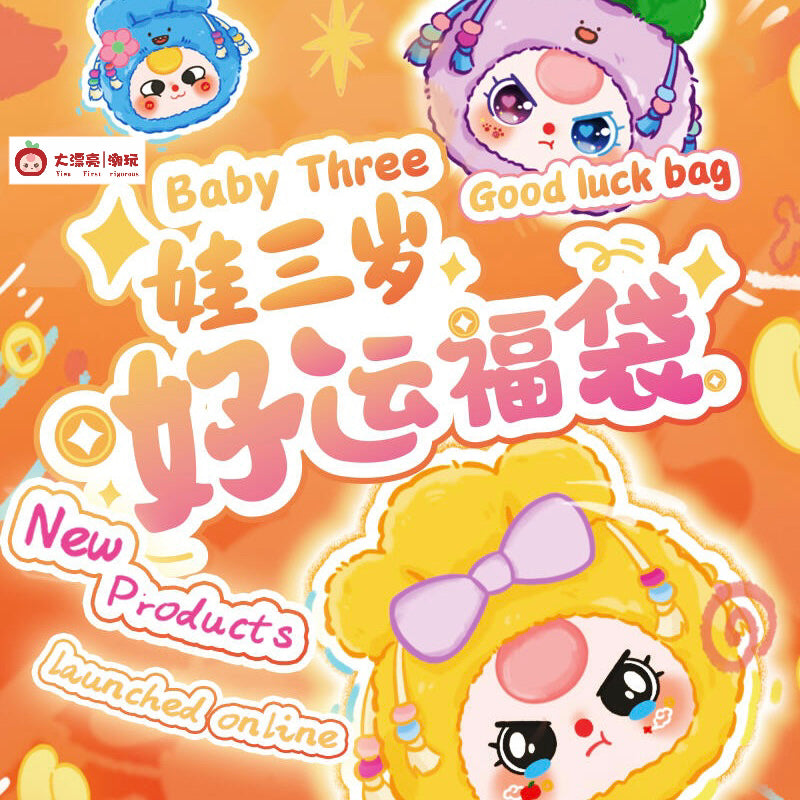 Baby Three Good Luck Bag Series Dolls