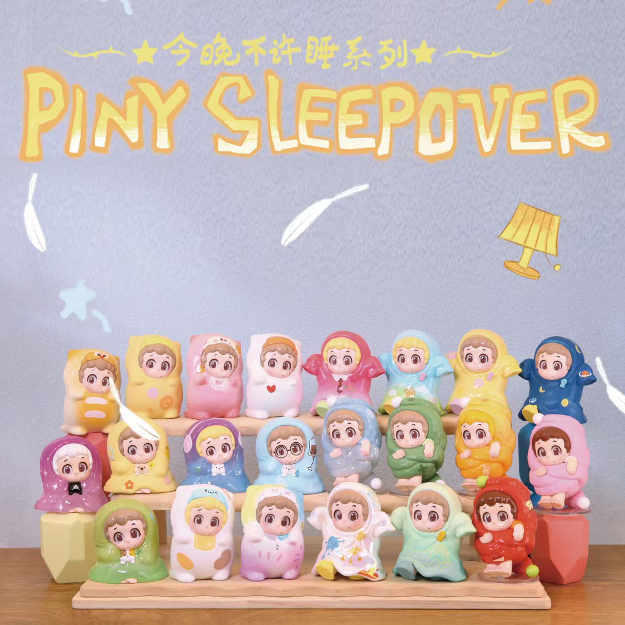 PINY Sleepover Series Mini Figures
