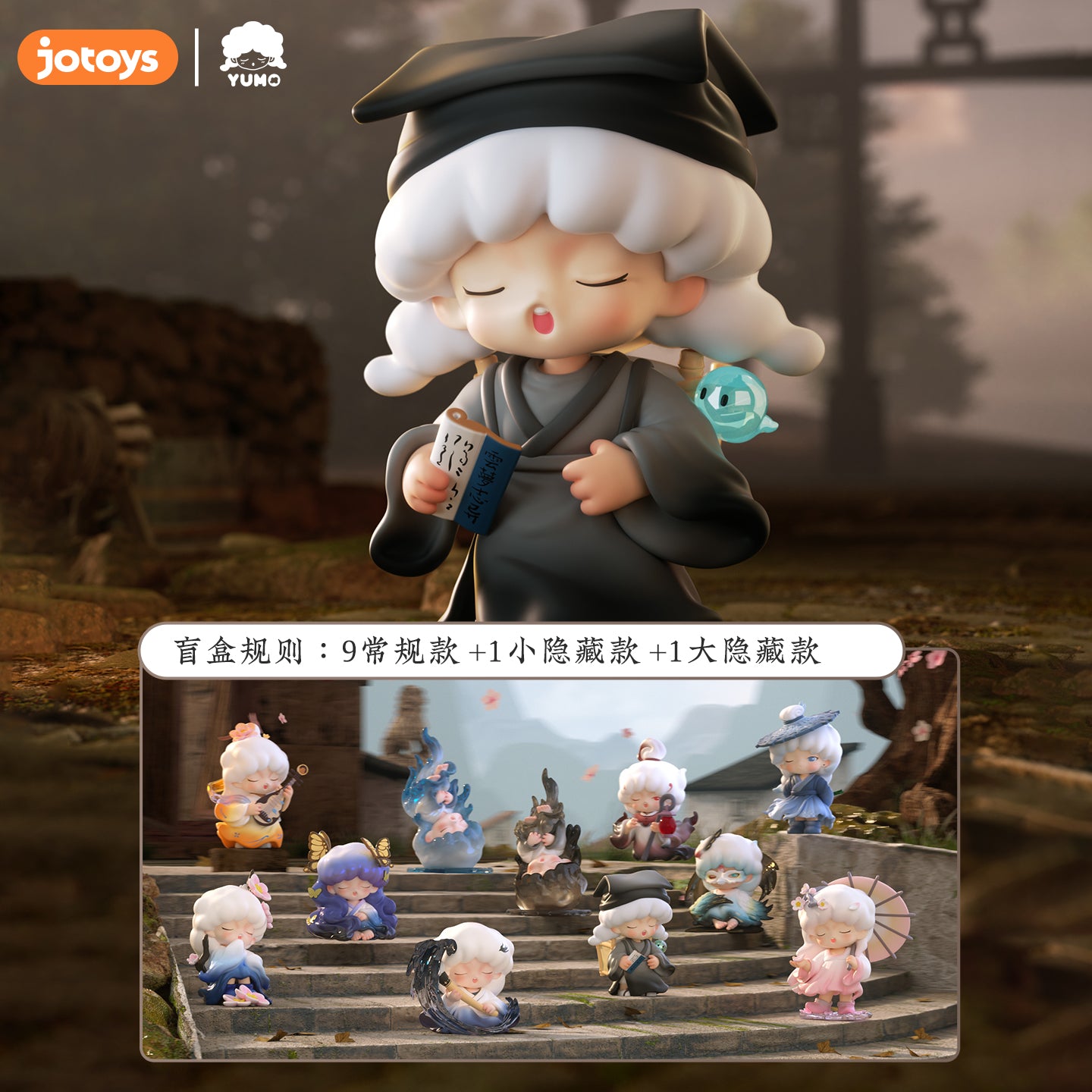 YUMO Strange Stories About Dreams Series Figures