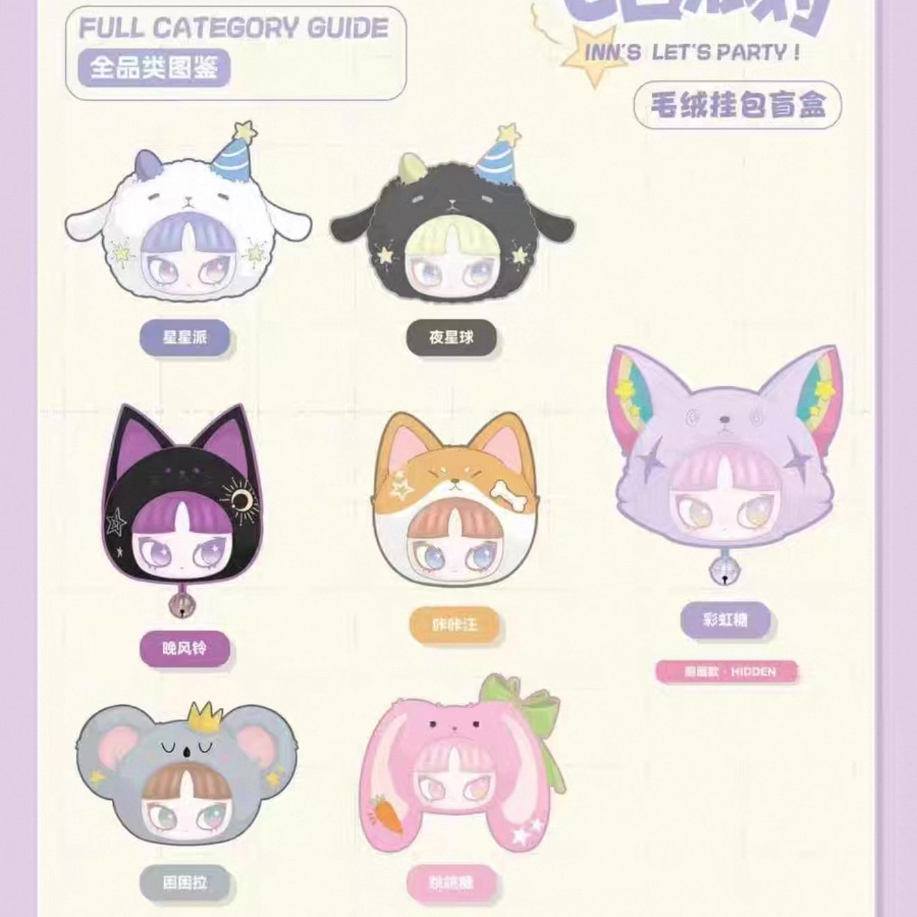INN'S Seven-day Party Series Plush Hanging Bag Dolls