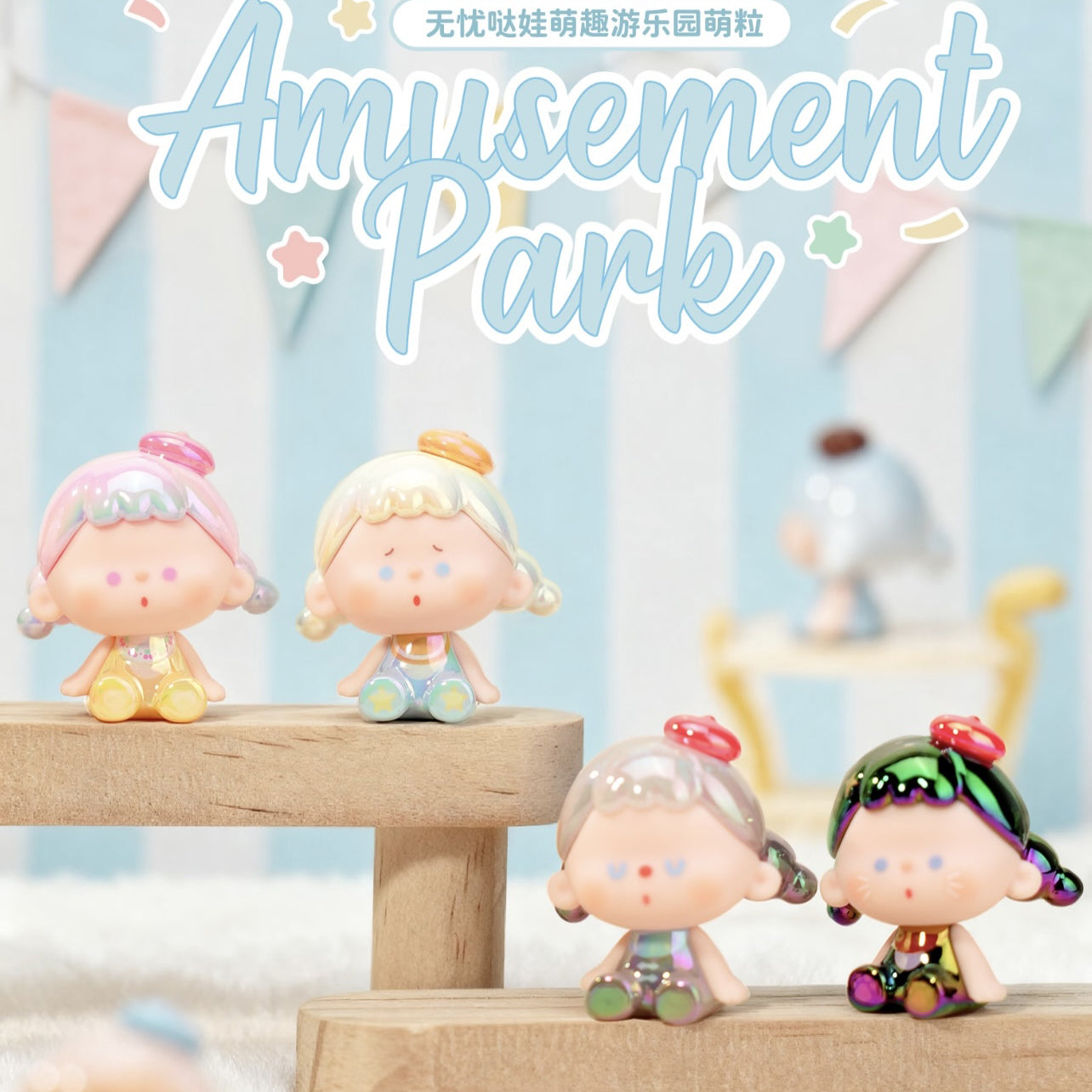 Vuuyoo Cute & Fun Amusement Park Series Mini Beans Figures