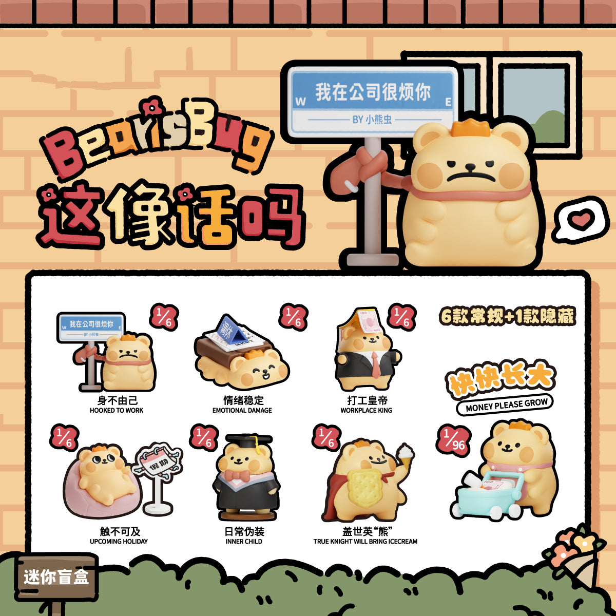 Bearisbug Work Daily Series Mini Figures