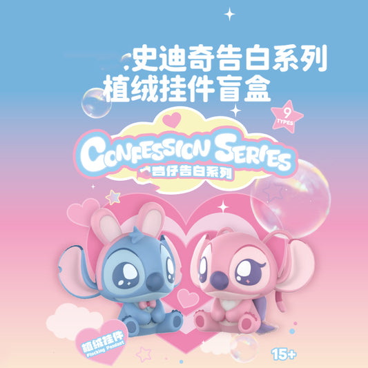 DSN Sti-tch Confession Flocked Series Pendant Figures