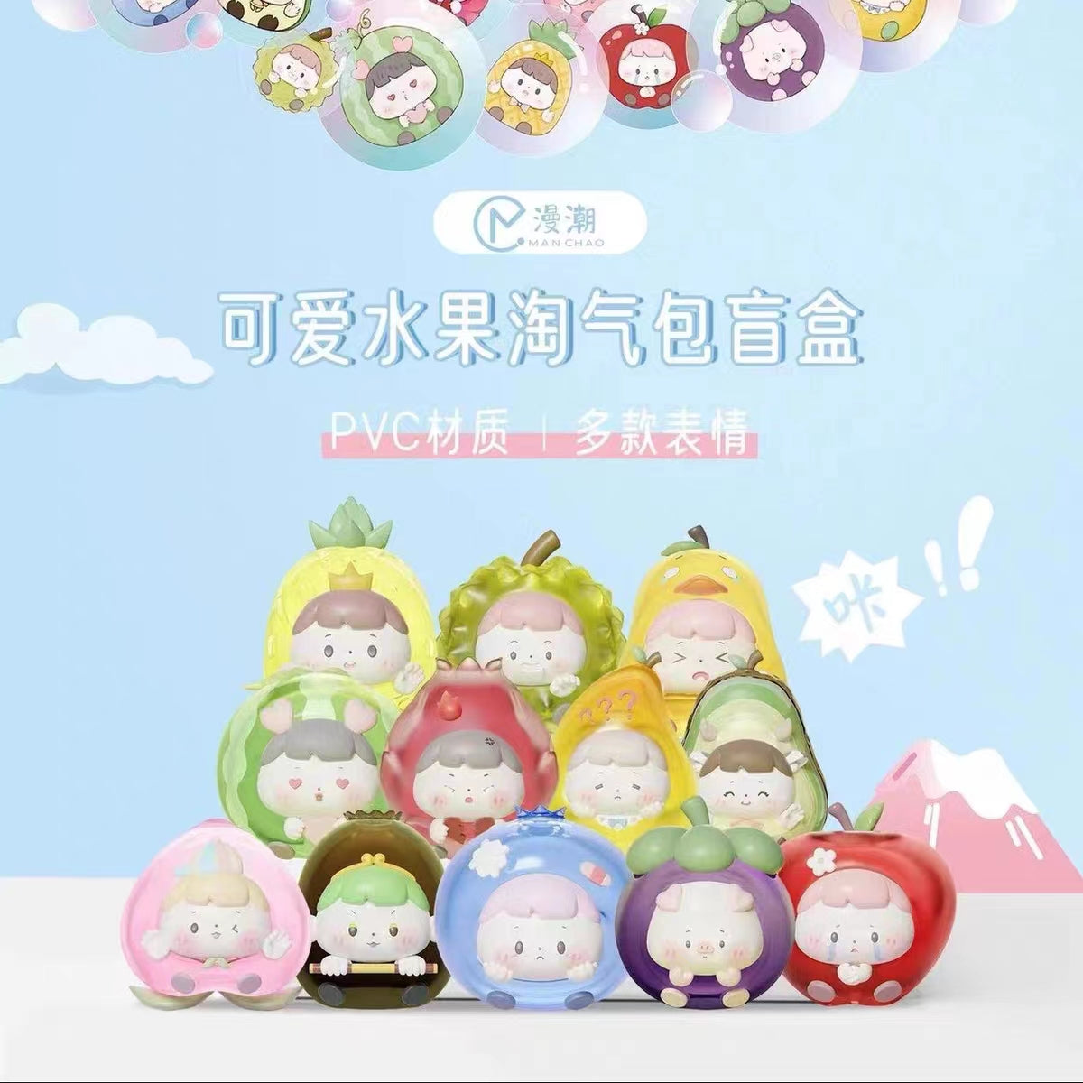 【BOGO】Mischievous Child Fruit Mini Beans Series PVC Figures