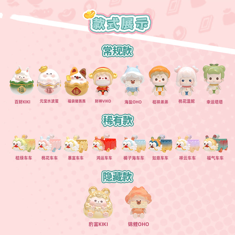 Heydolls Good Lucky Loong Train Mini Beans Series PVC Figures