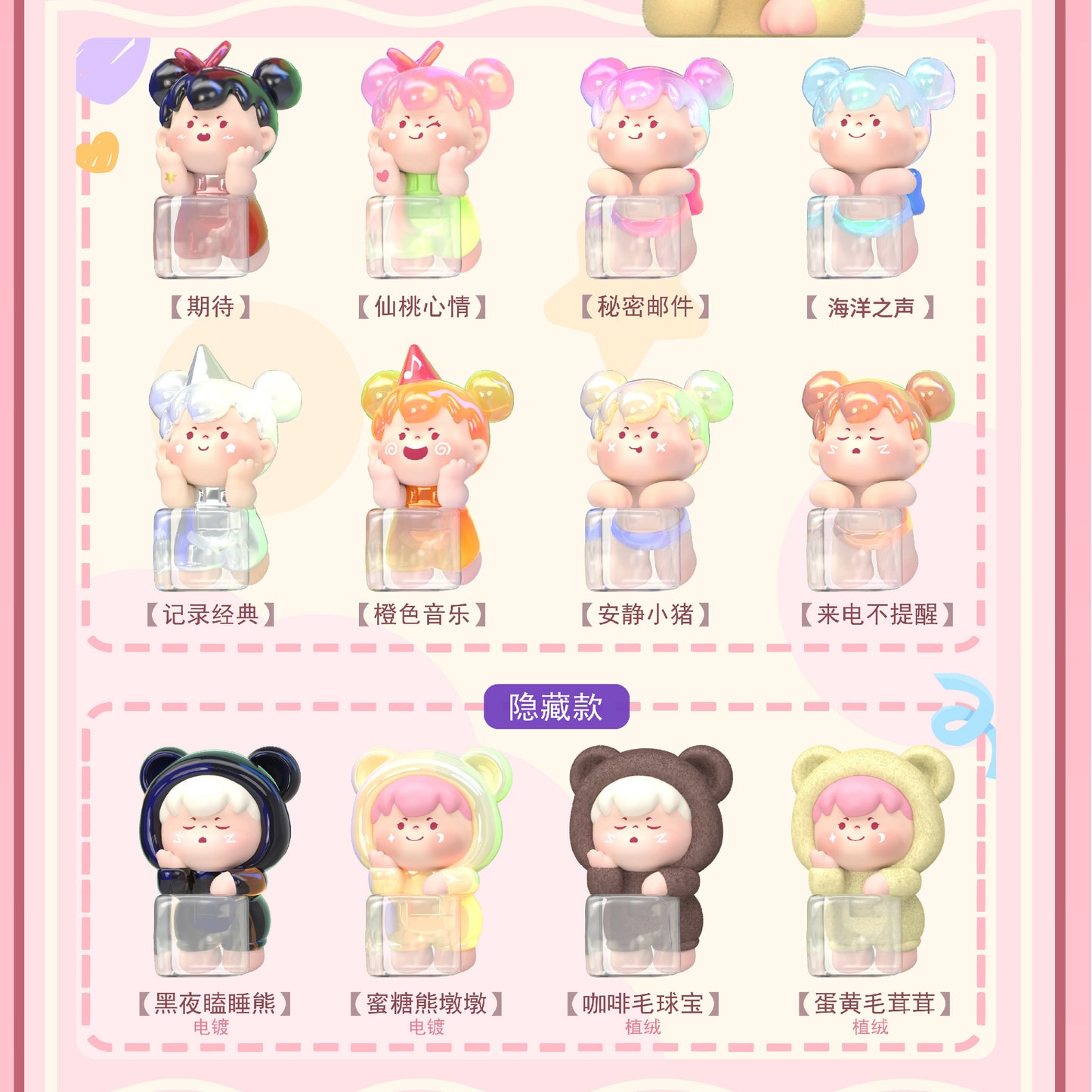 WOOW Spending Time Together Series Mini Beans Figures