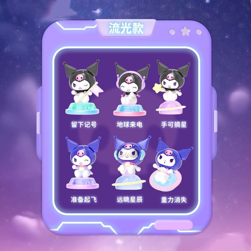 KRM Interstellar Light Finding Mini Beans Series Figures