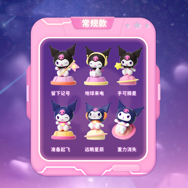 KRM Interstellar Light Finding Mini Beans Series Figures